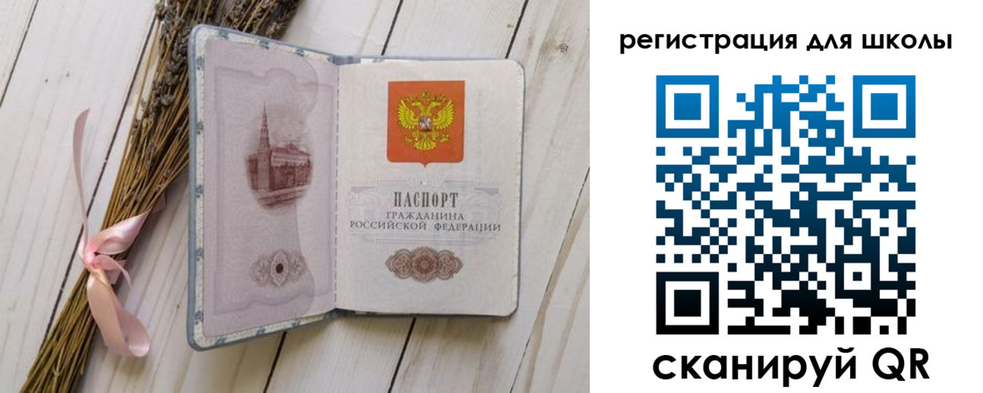 временная регистрация для школы в Сорске