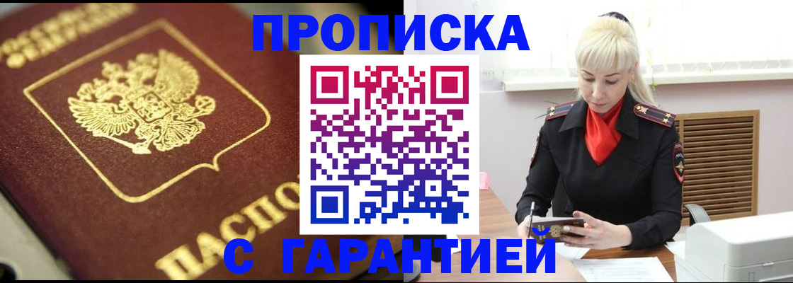прописка для школы в Сорске