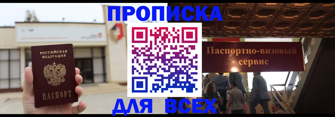 прописка для работы в Сорске
