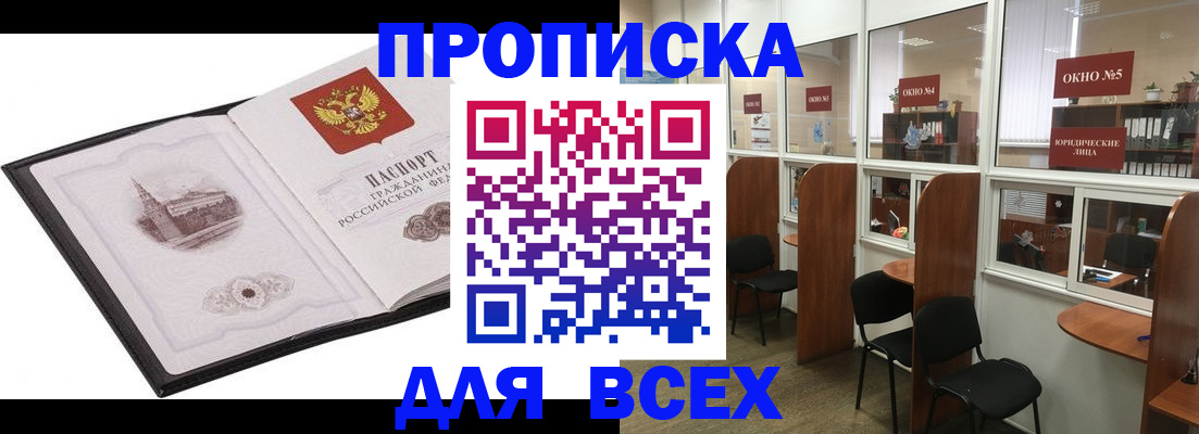 временная регистрация в квартире в Сорске