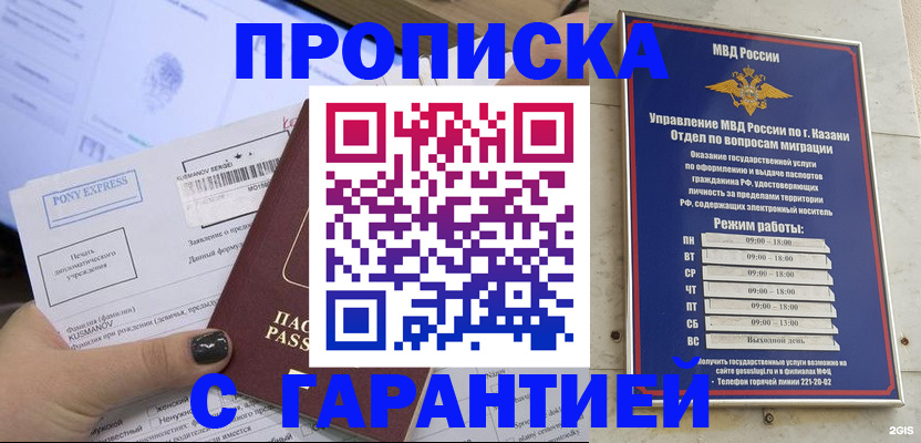 прописка 2025 в Сорске