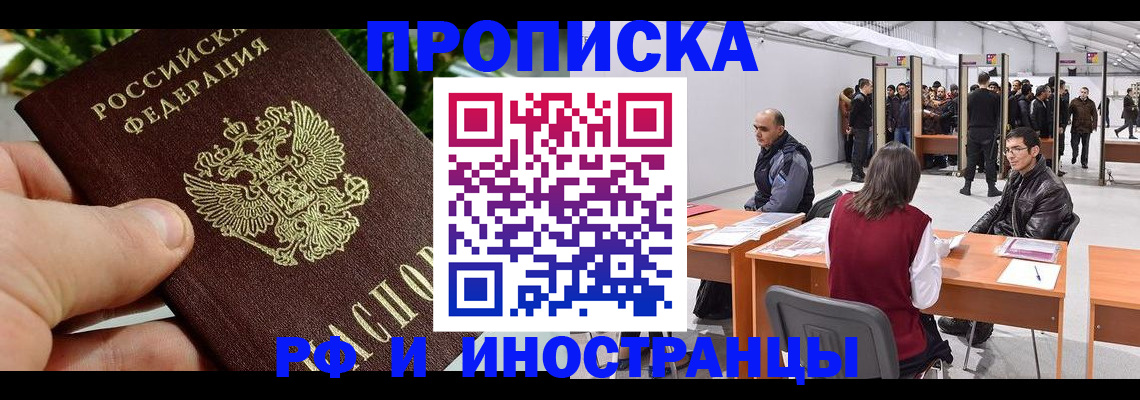 прописка штамп в Сорске